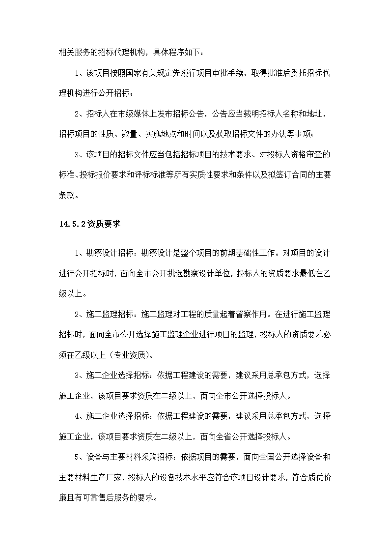 公司建筑垃圾回收利用研究报告.docx第57页