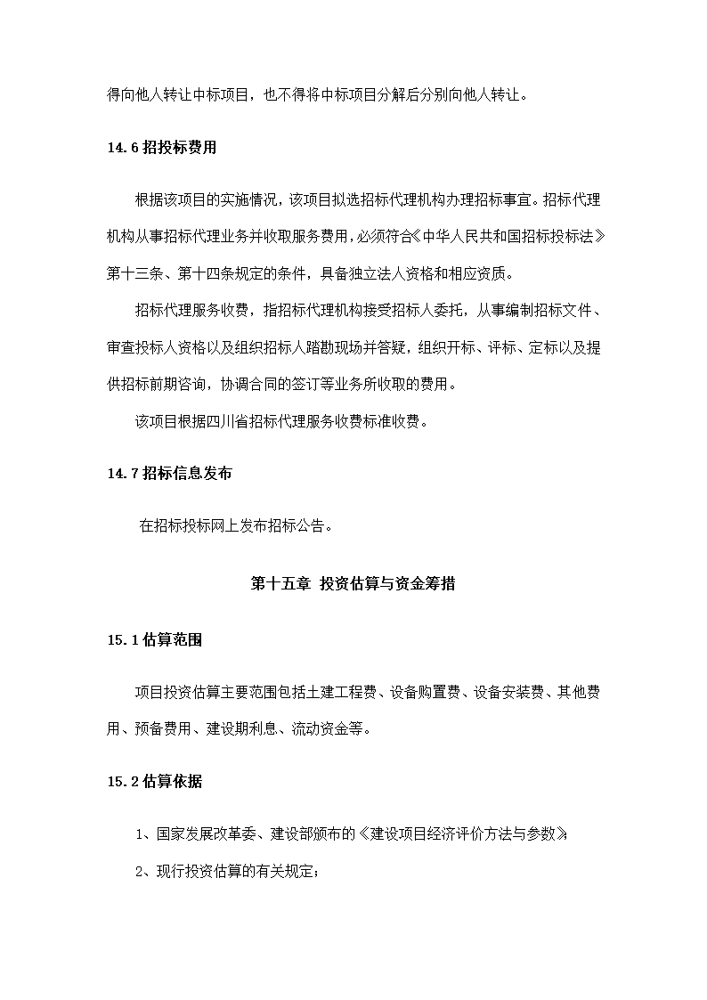 公司建筑垃圾回收利用研究报告.docx第59页