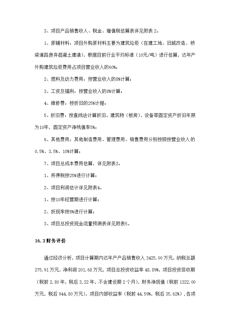 公司建筑垃圾回收利用研究报告.docx第64页