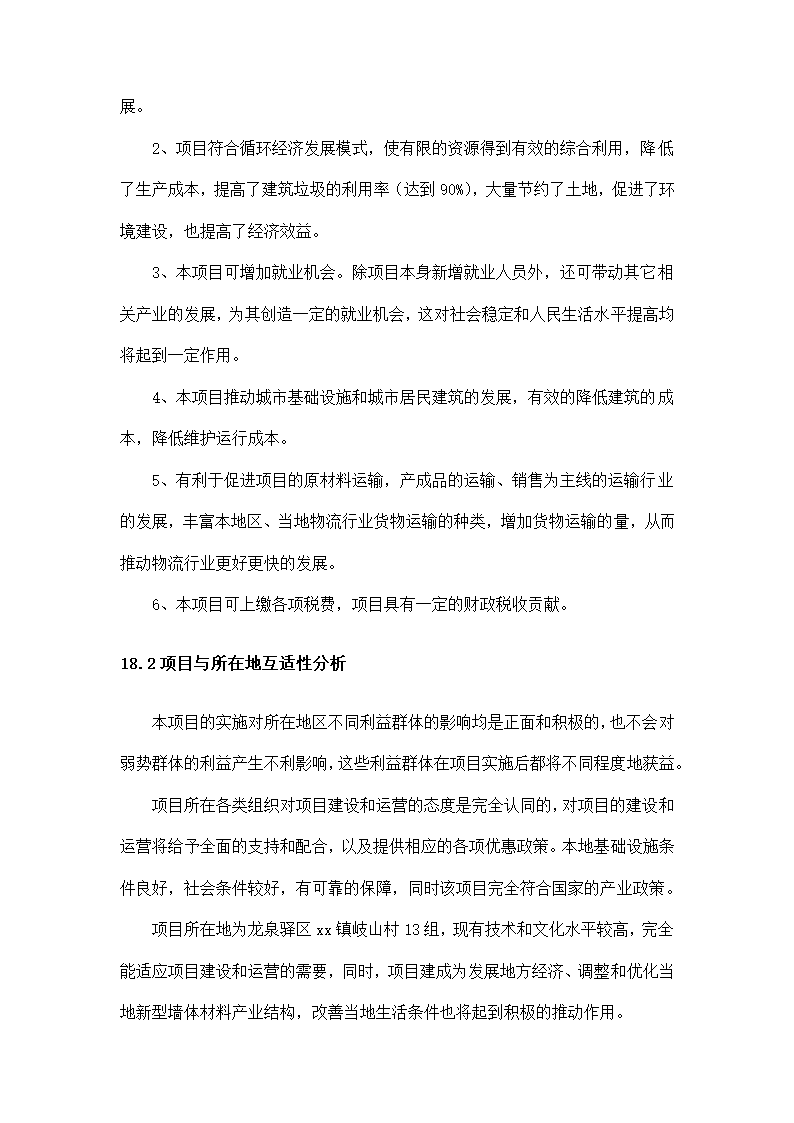 公司建筑垃圾回收利用研究报告.docx第69页