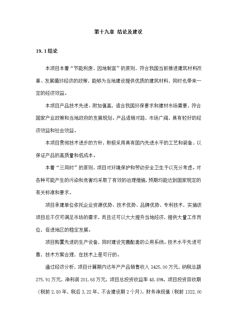 公司建筑垃圾回收利用研究报告.docx第71页