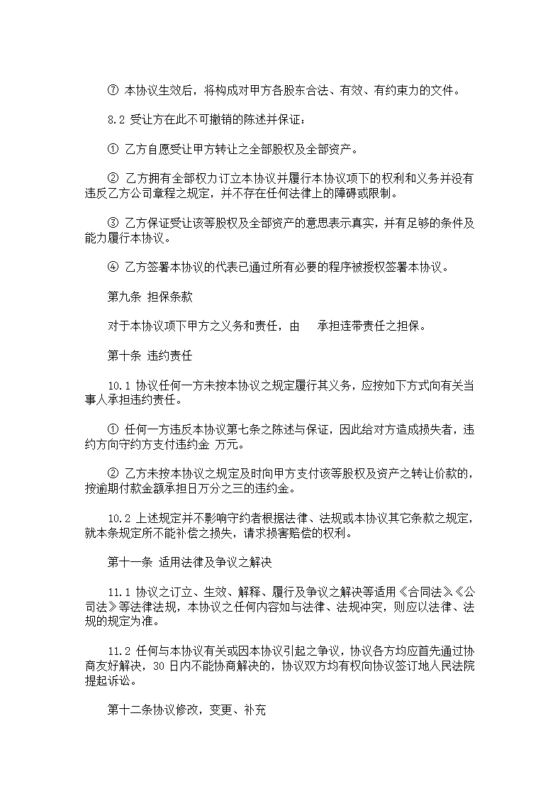 公司收购协议.docx第4页