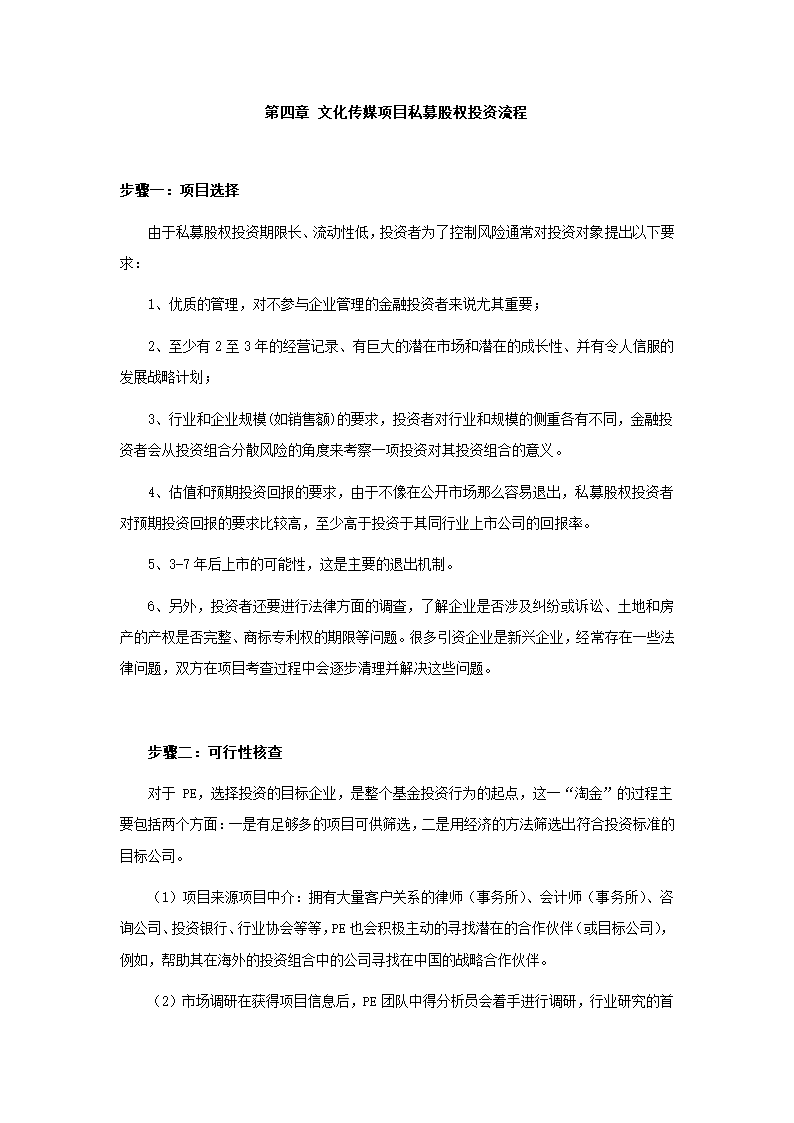 文化传媒项目商业计划书.docx第16页