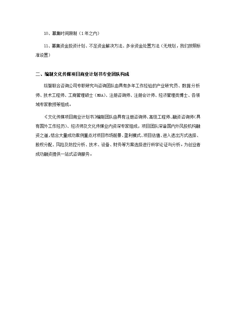 文化传媒项目商业计划书.docx第22页