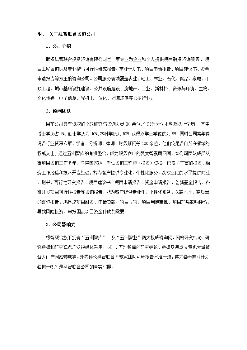 文化传媒项目商业计划书.docx第28页