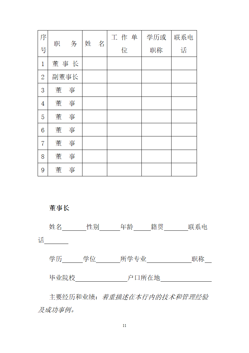 创业商业融资计划书模板.doc第12页