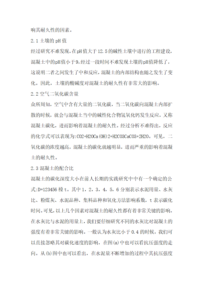 解析建筑工程中混凝土结构耐久性的影响因素与控制要点.docx第2页