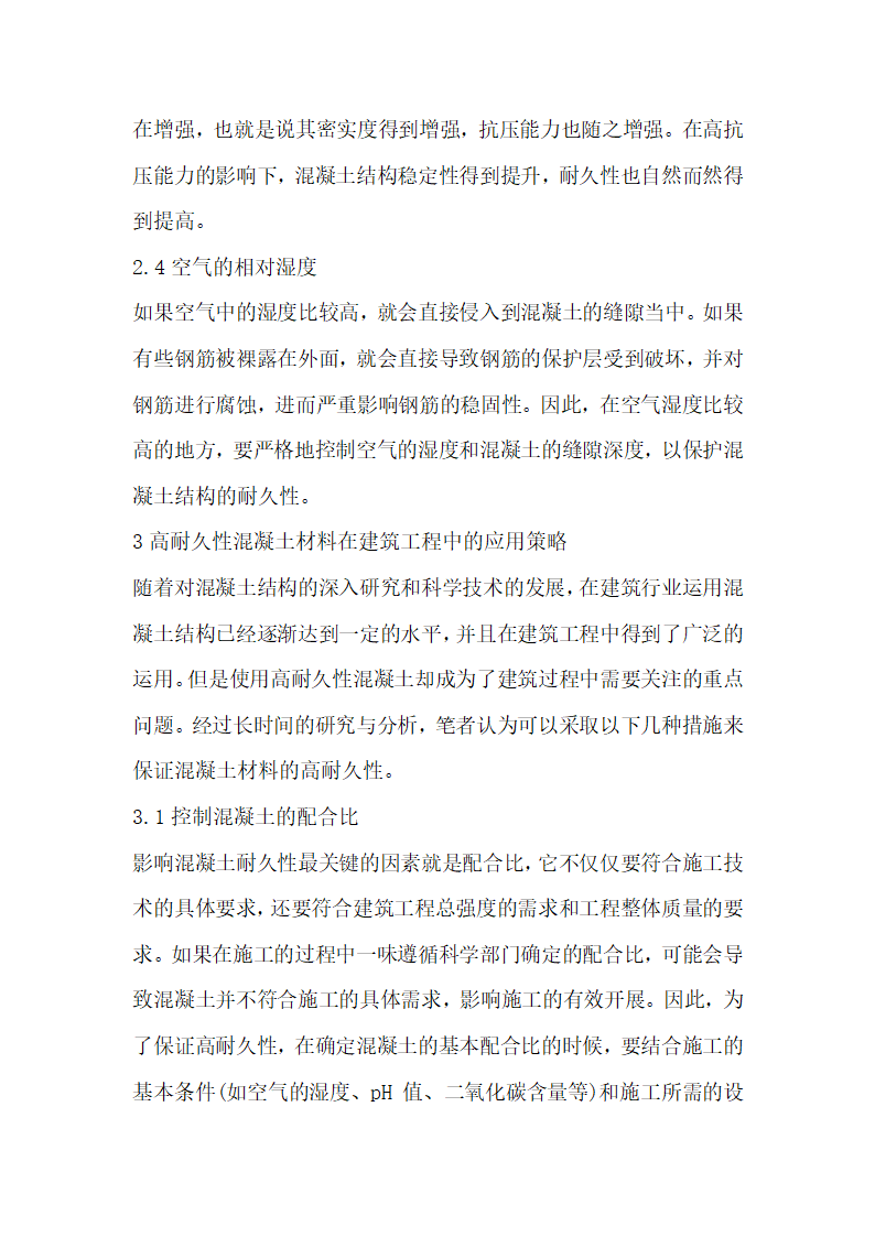 解析建筑工程中混凝土结构耐久性的影响因素与控制要点.docx第3页