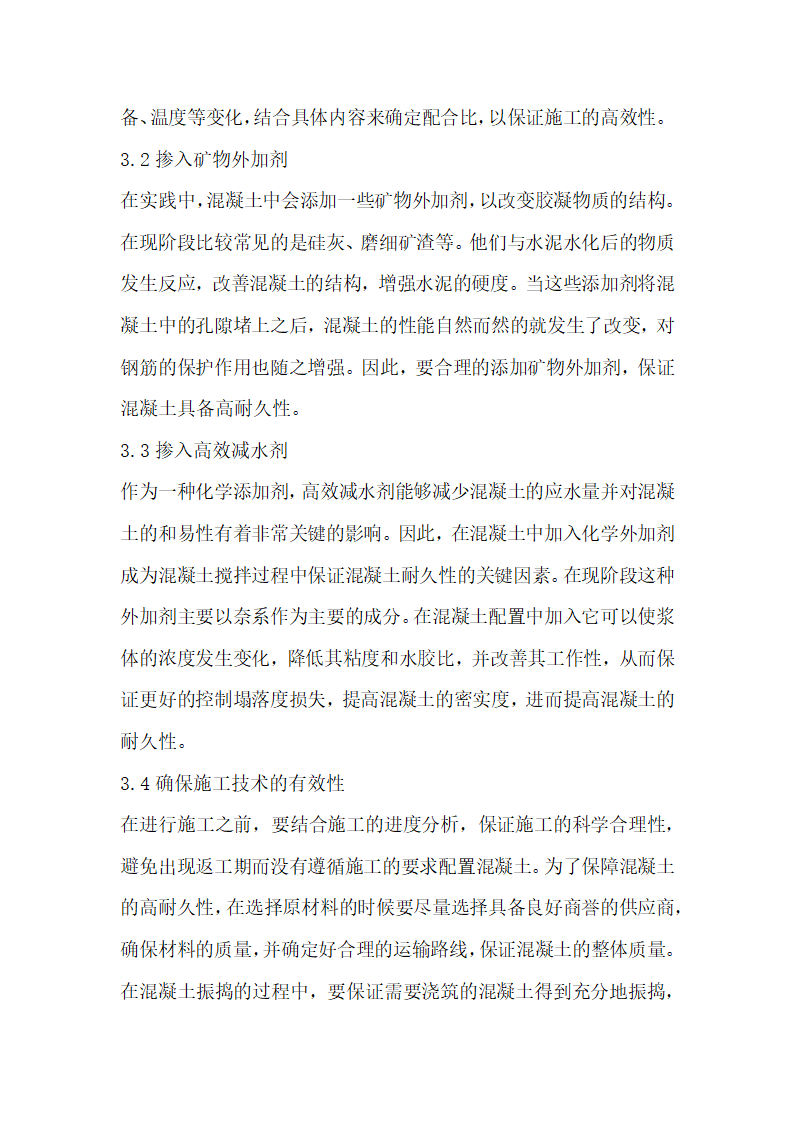 解析建筑工程中混凝土结构耐久性的影响因素与控制要点.docx第4页