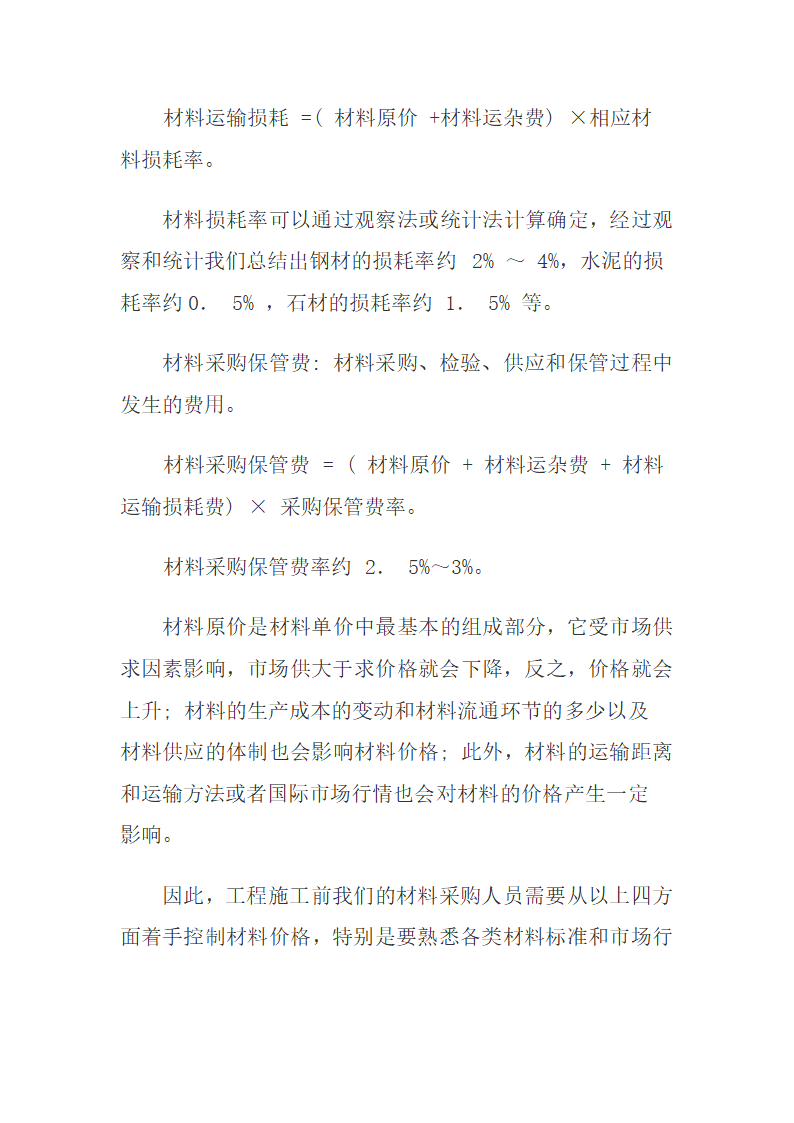 邮政代理保险业务与信贷业务的混合经营模式.docx第4页