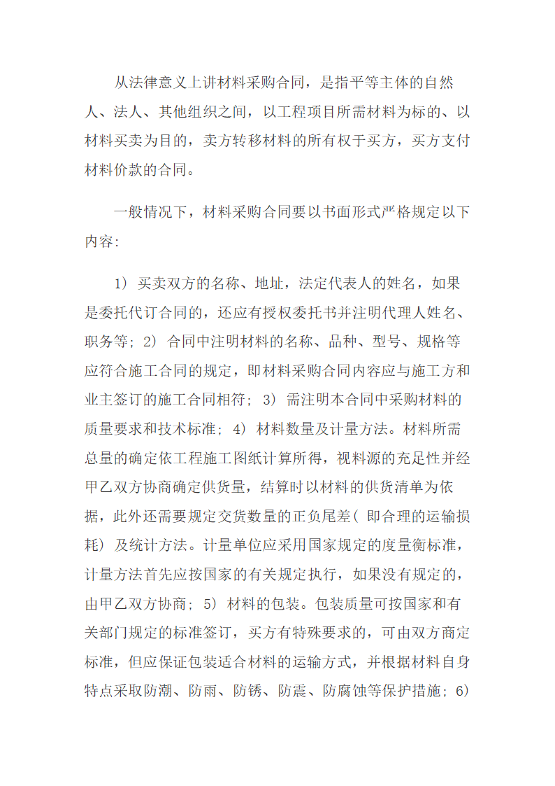 邮政代理保险业务与信贷业务的混合经营模式.docx第6页