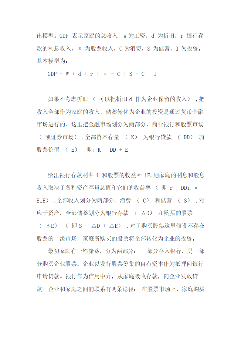 资产价格的周期波动及其政策内涵研究.doc第4页