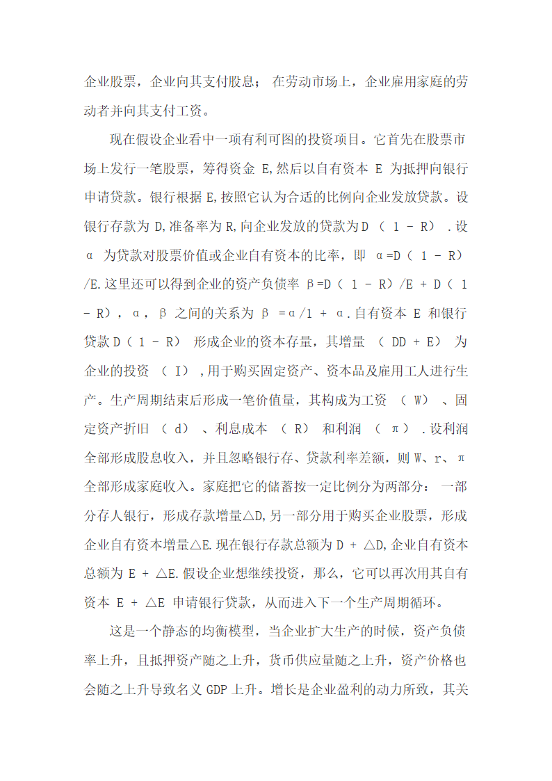 资产价格的周期波动及其政策内涵研究.doc第5页