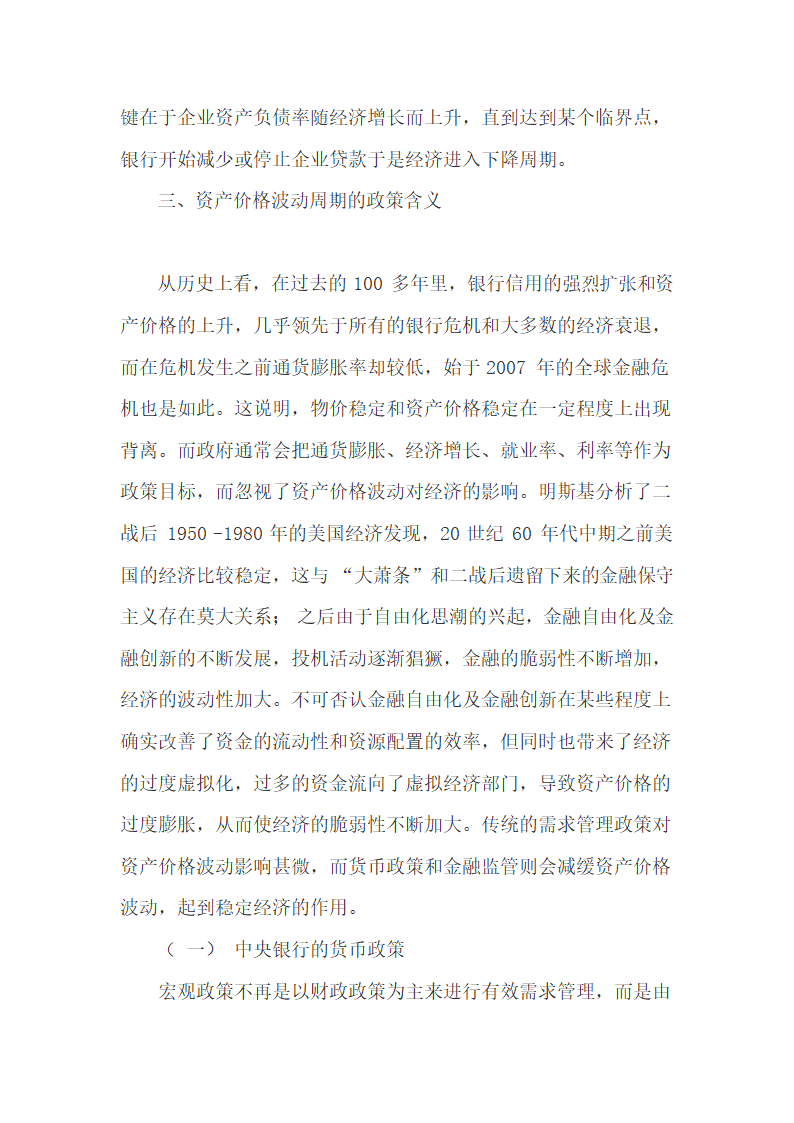 资产价格的周期波动及其政策内涵研究.doc第6页