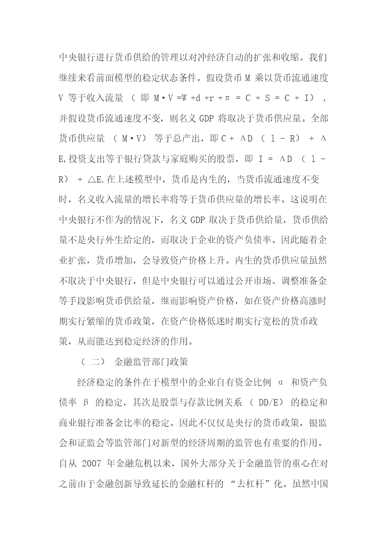 资产价格的周期波动及其政策内涵研究.doc第7页