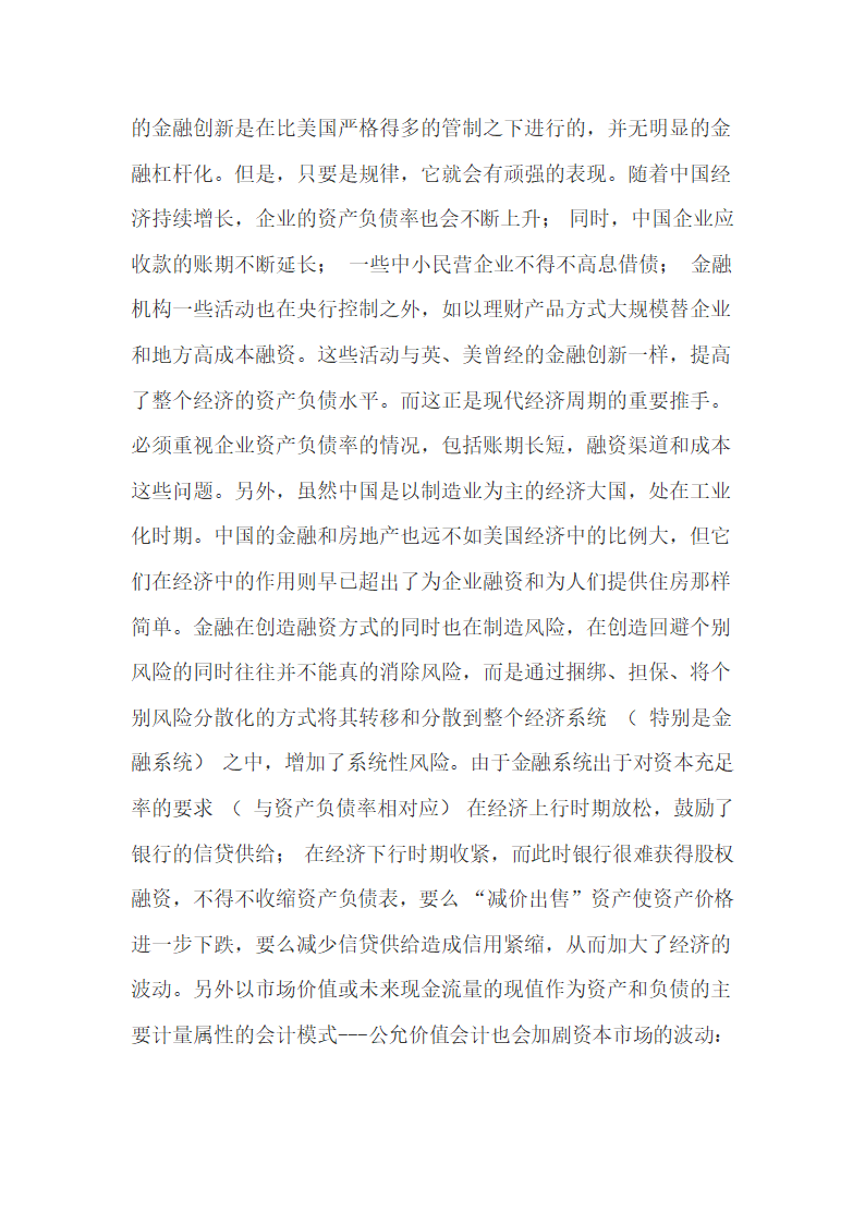 资产价格的周期波动及其政策内涵研究.doc第8页