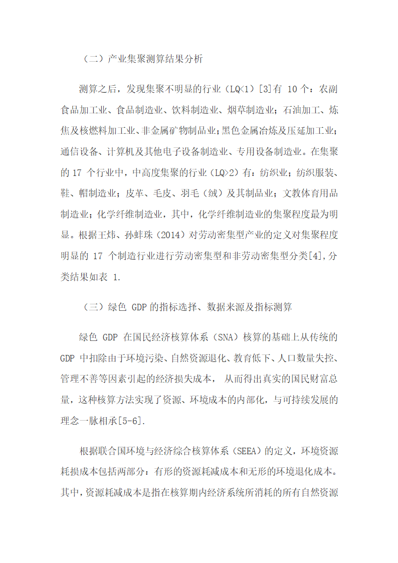 浙江制造业集聚与区域绿色经济的相关性探究.docx第4页