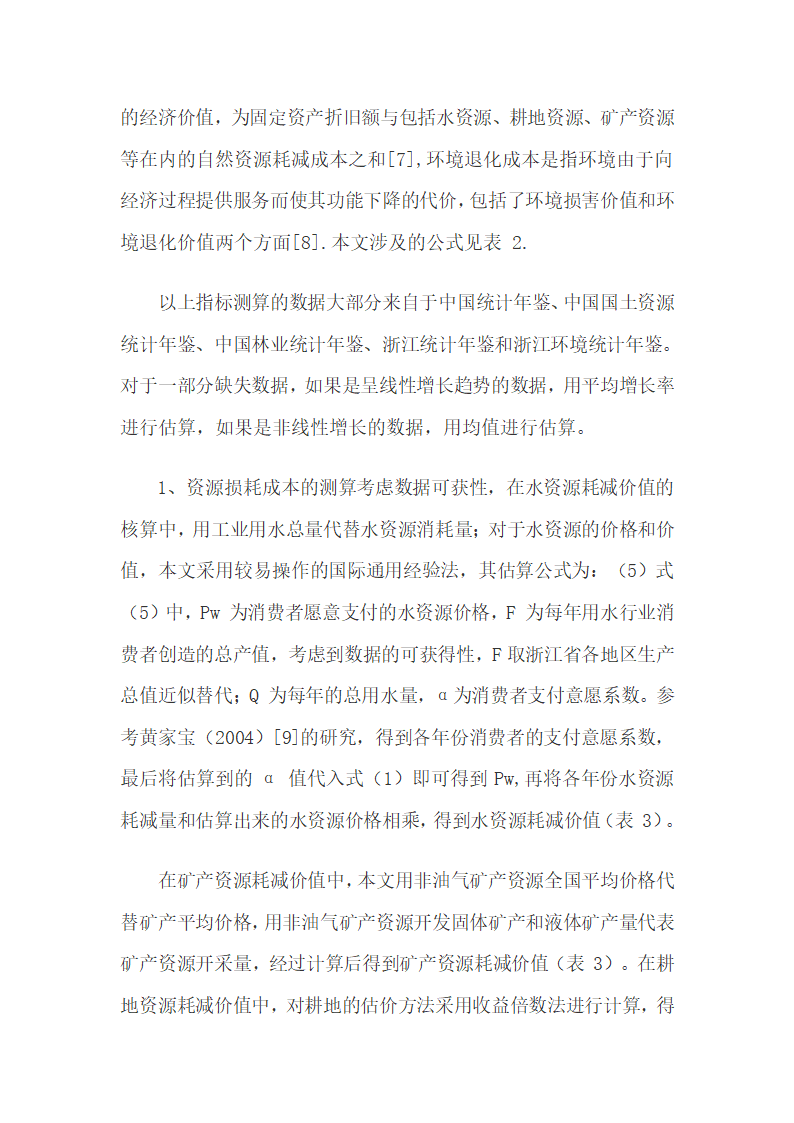 浙江制造业集聚与区域绿色经济的相关性探究.docx第5页