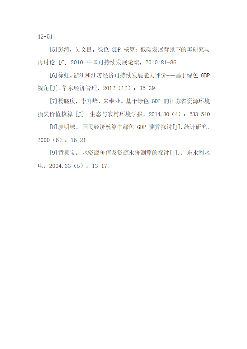 浙江制造业集聚与区域绿色经济的相关性探究.docx第9页