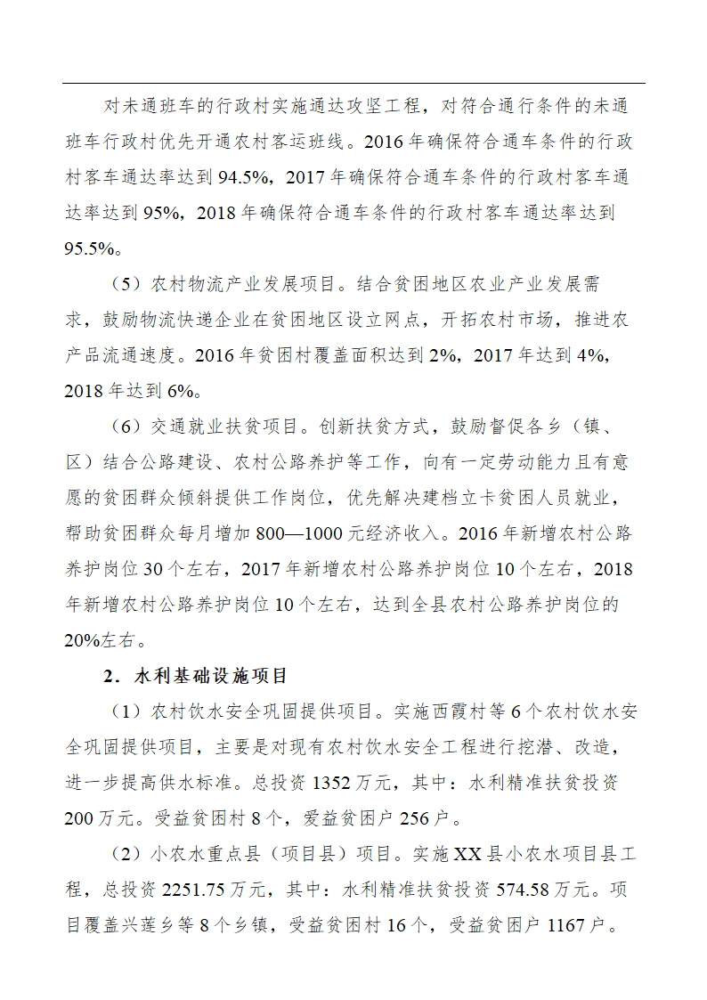 某县基础设施扶贫工程实施方案.doc第6页