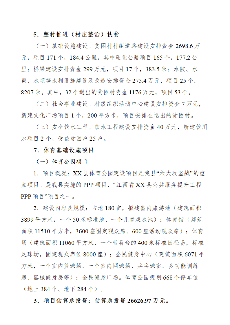 某县基础设施扶贫工程实施方案.doc第10页