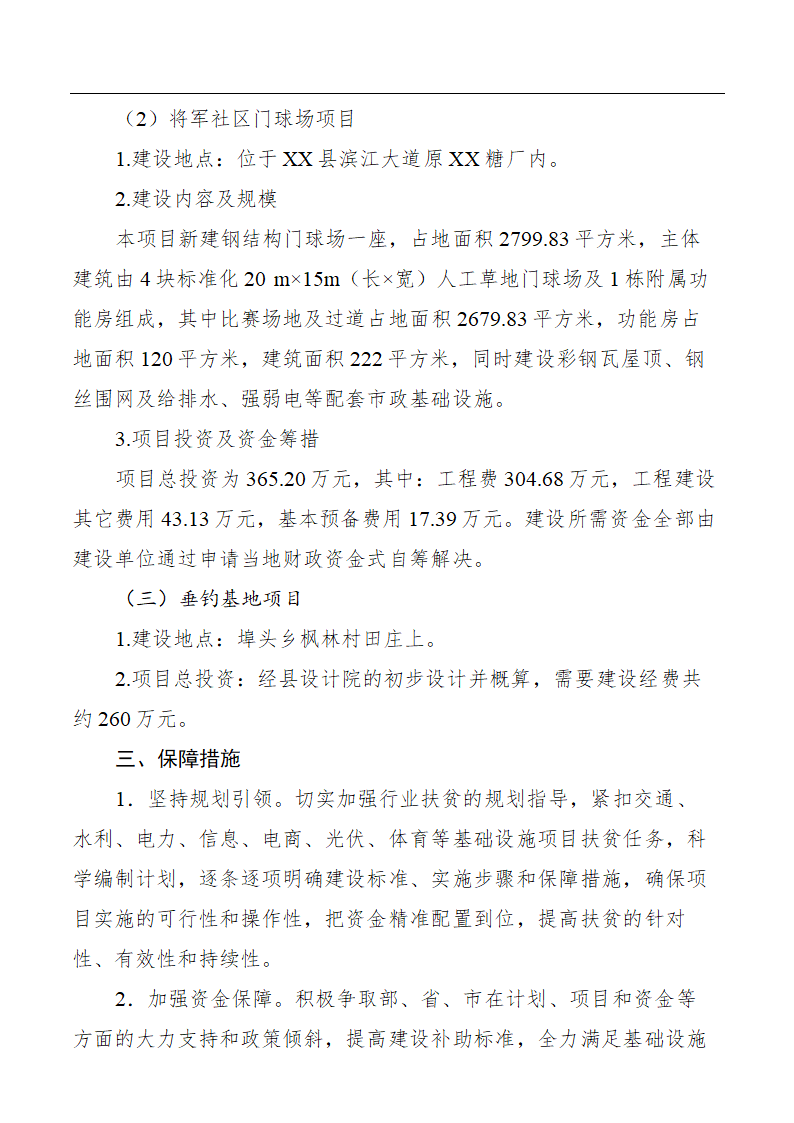 某县基础设施扶贫工程实施方案.doc第11页