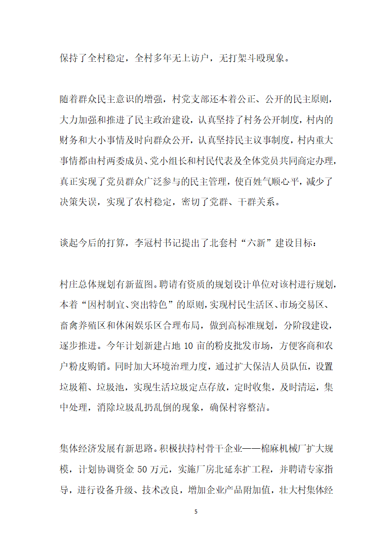 农村基层党支部先进事迹材料.doc第5页