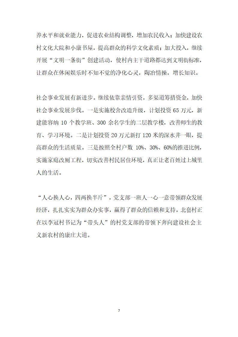 农村基层党支部先进事迹材料.doc第7页