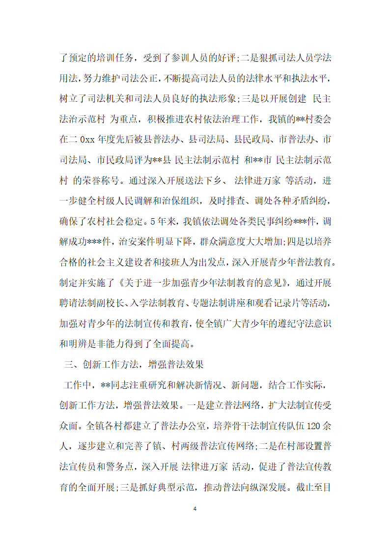 镇党委书记四五普法个人先进事迹材料.doc第4页