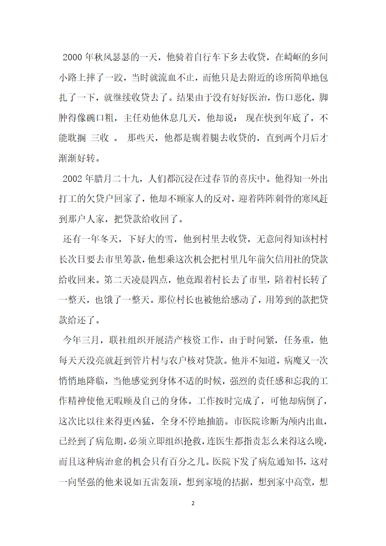 信用社优秀员工先进事迹材料.doc第2页