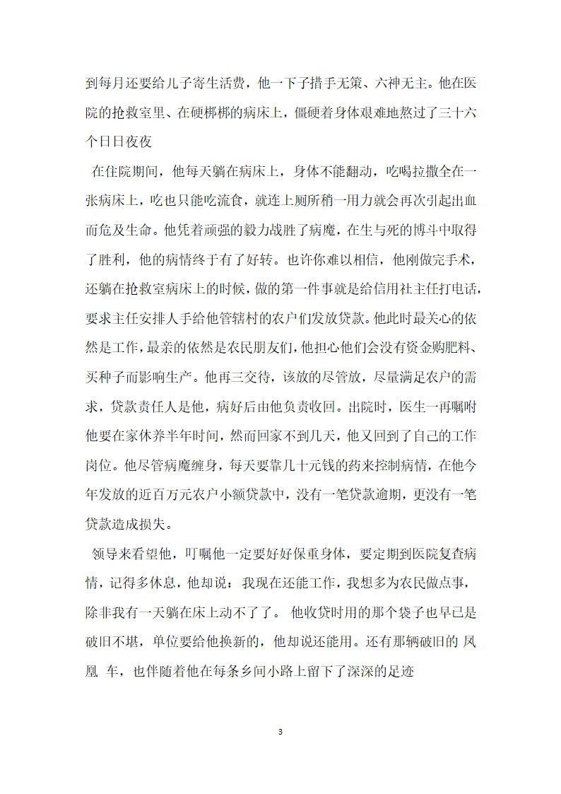 信用社优秀员工先进事迹材料.doc第3页