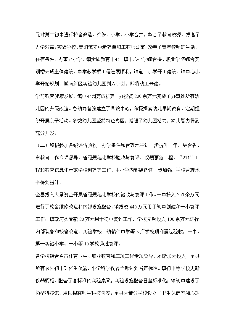 全县教育系统督导评估情况报告.docx第2页