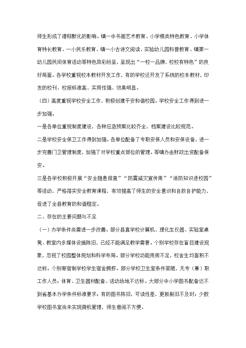 全县教育系统督导评估情况报告.docx第4页