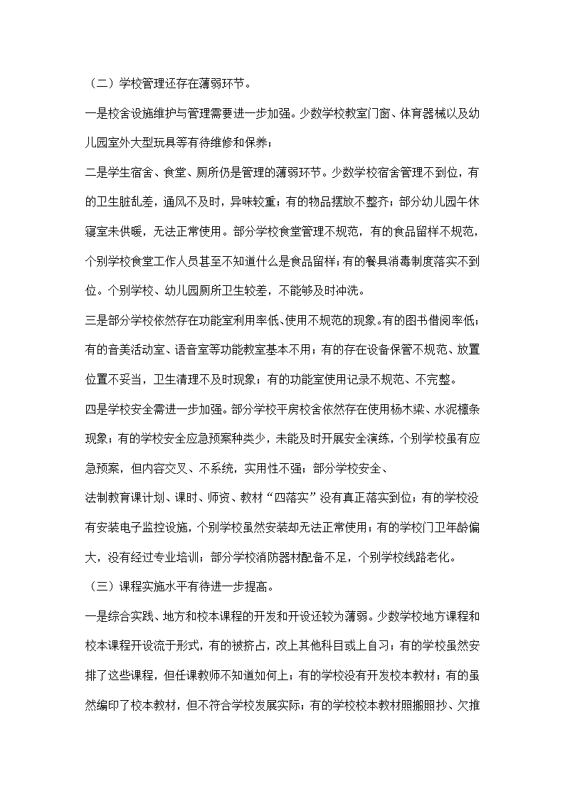 全县教育系统督导评估情况报告.docx第5页