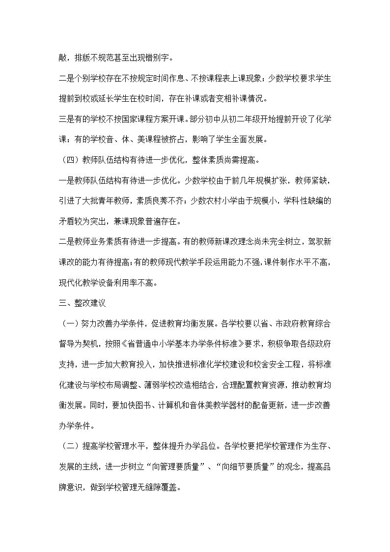 全县教育系统督导评估情况报告.docx第6页