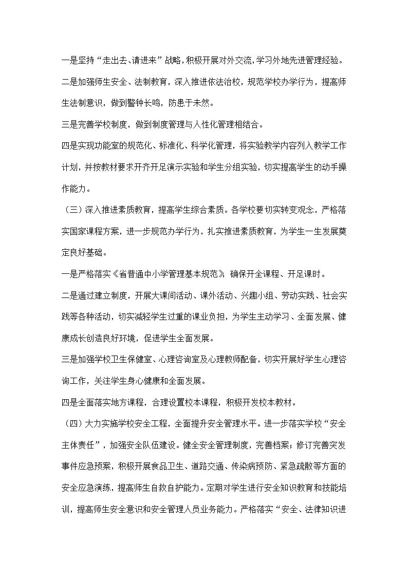 全县教育系统督导评估情况报告.docx第7页