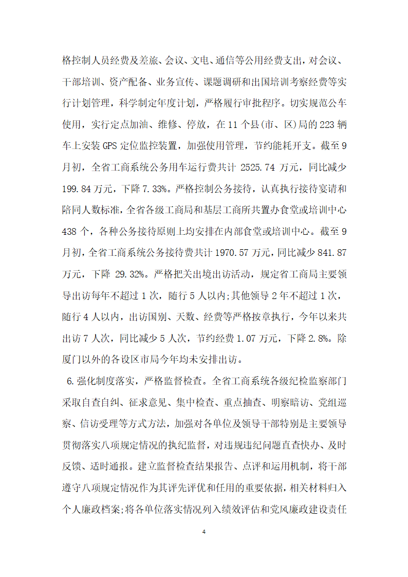 贯彻落实八项规定自查报告.docx第4页