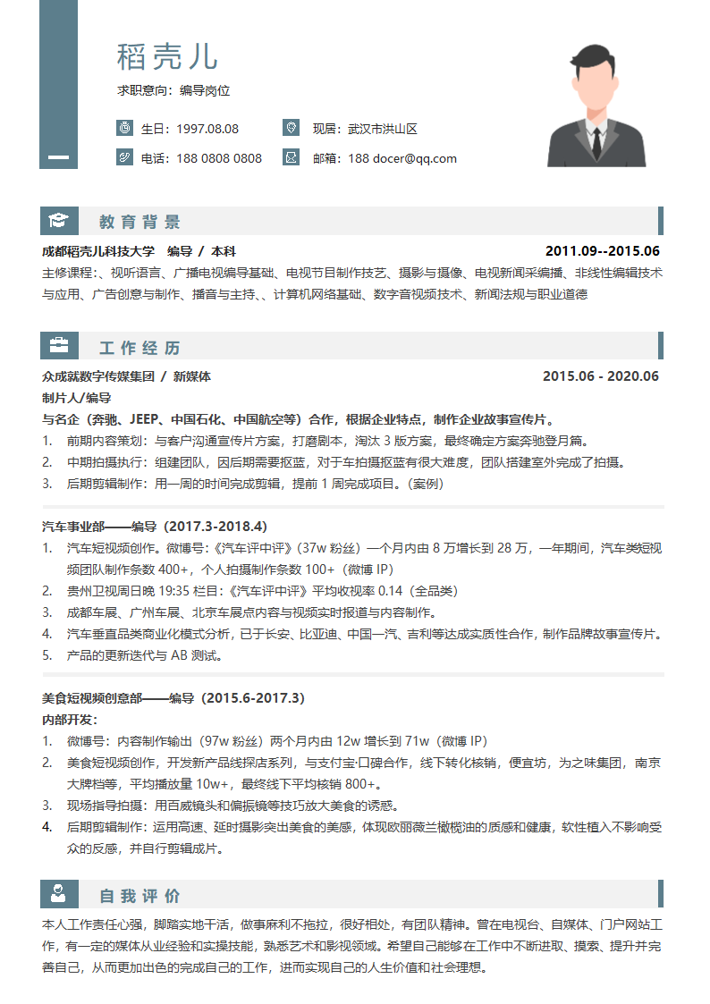 编导成熟5年以上经验简历.docx