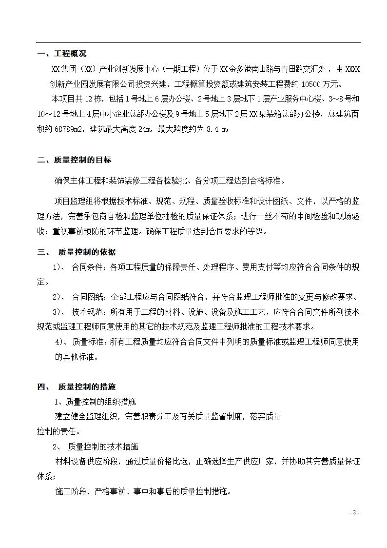 [广东]综合办公楼主体及装修监理实施细则.doc第3页