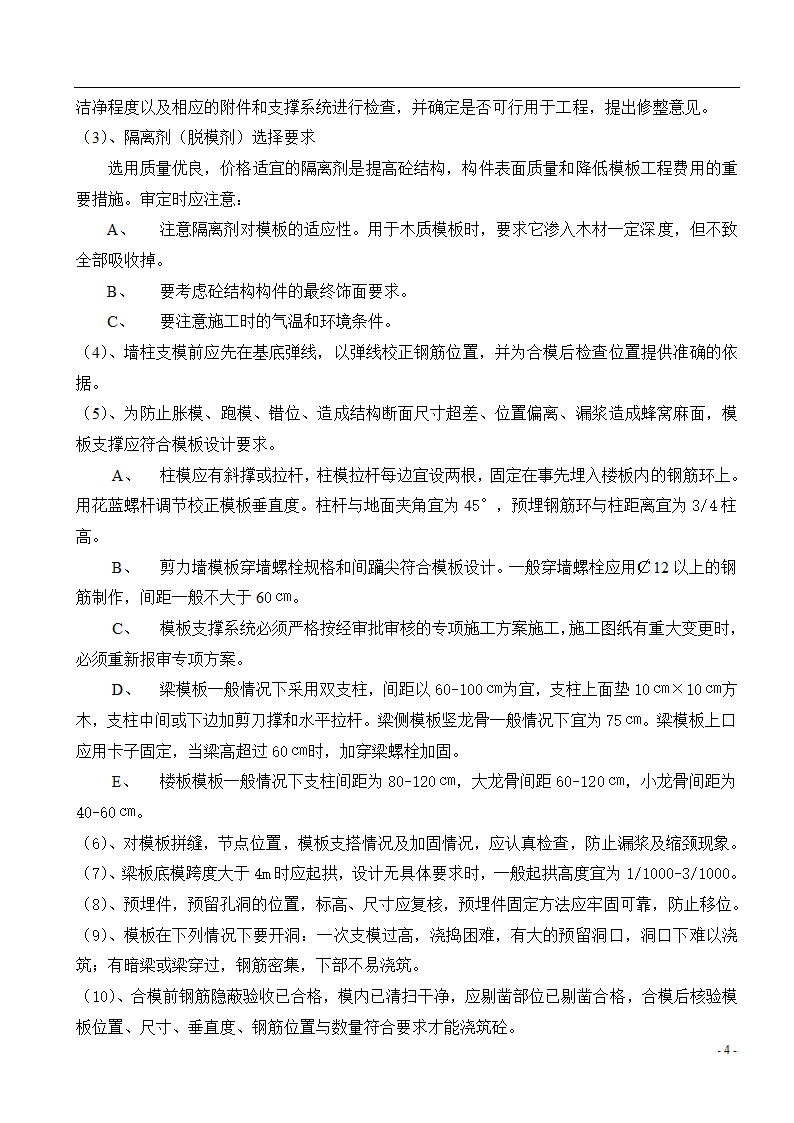 [广东]综合办公楼主体及装修监理实施细则.doc第5页