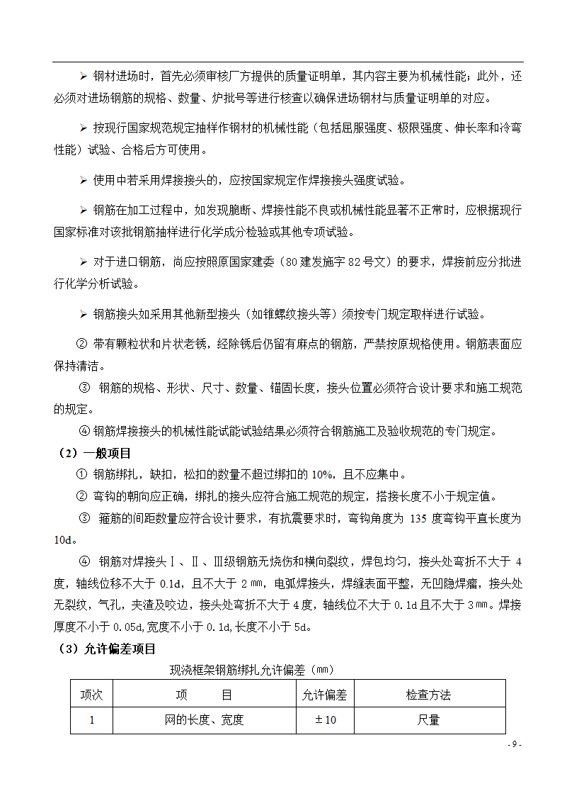 [广东]综合办公楼主体及装修监理实施细则.doc第10页