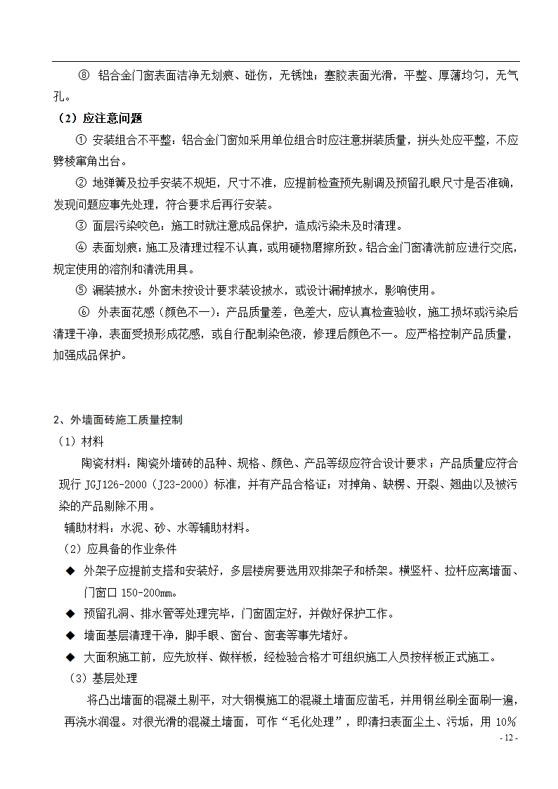 [广东]综合办公楼主体及装修监理实施细则.doc第13页