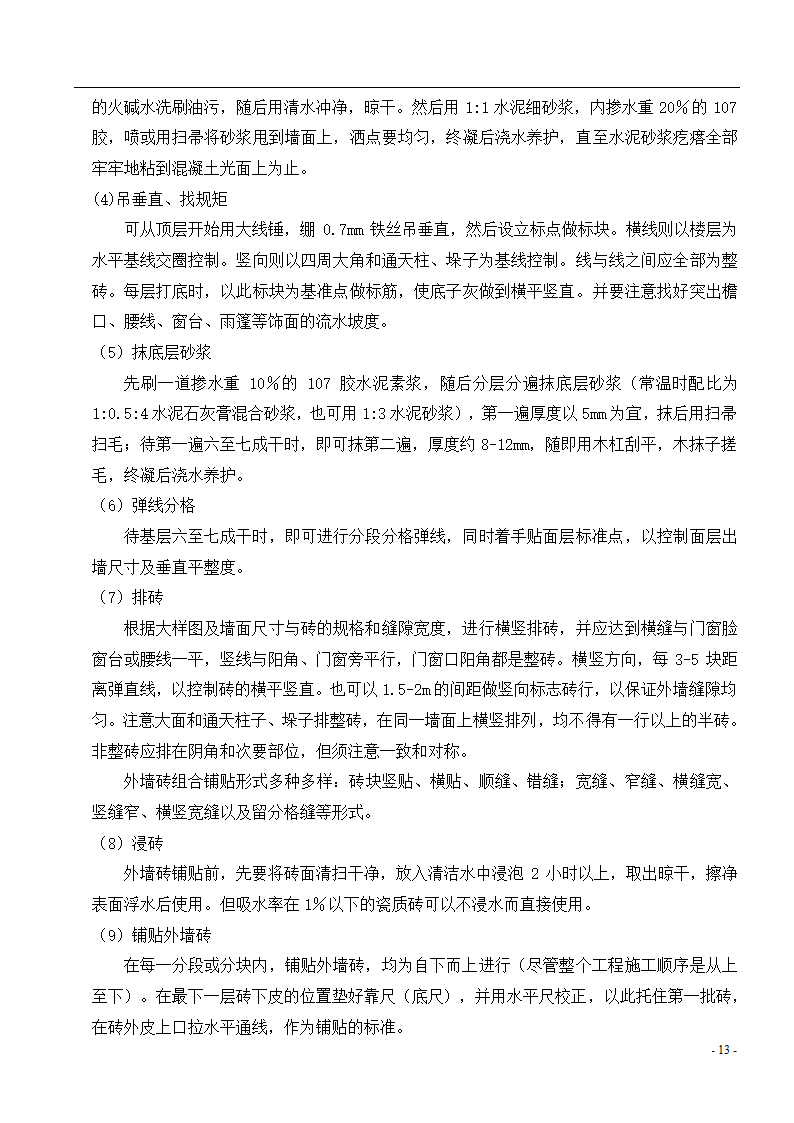 [广东]综合办公楼主体及装修监理实施细则.doc第14页