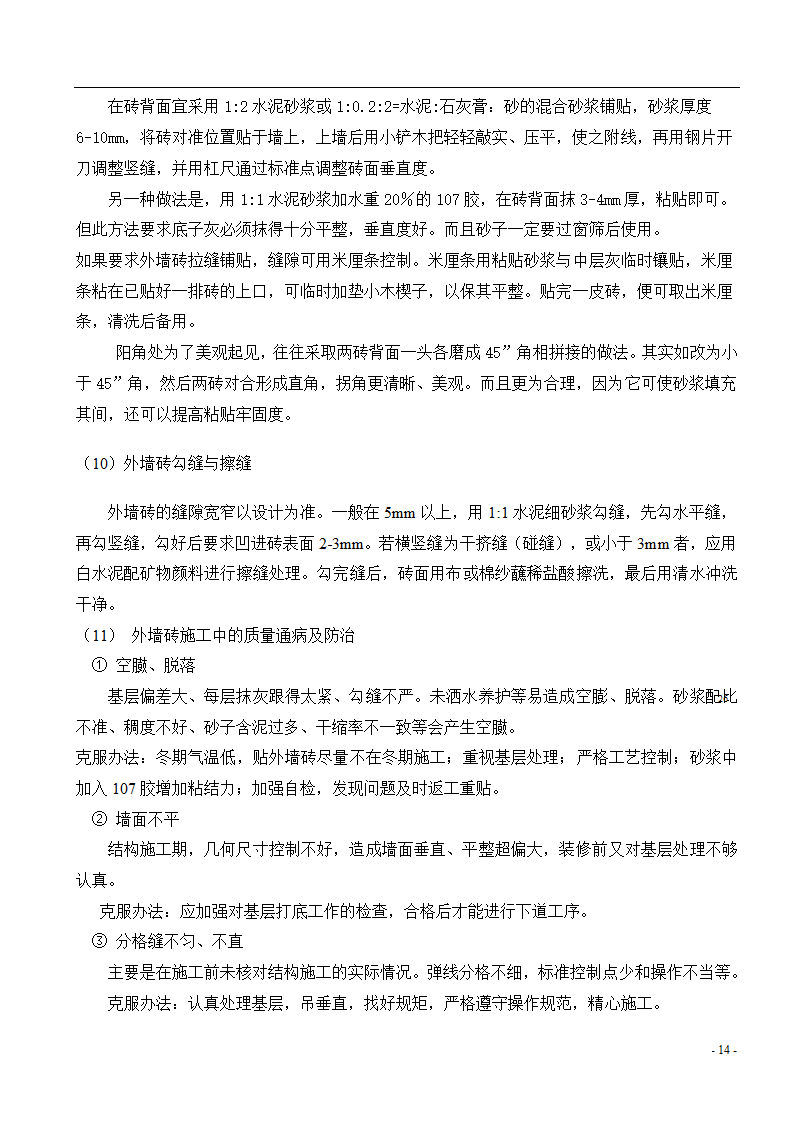 [广东]综合办公楼主体及装修监理实施细则.doc第15页