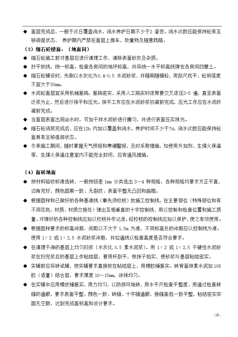 [广东]综合办公楼主体及装修监理实施细则.doc第17页