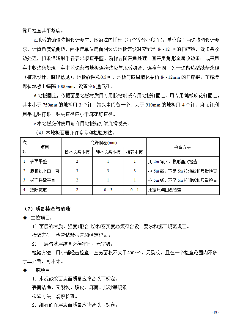 [广东]综合办公楼主体及装修监理实施细则.doc第19页