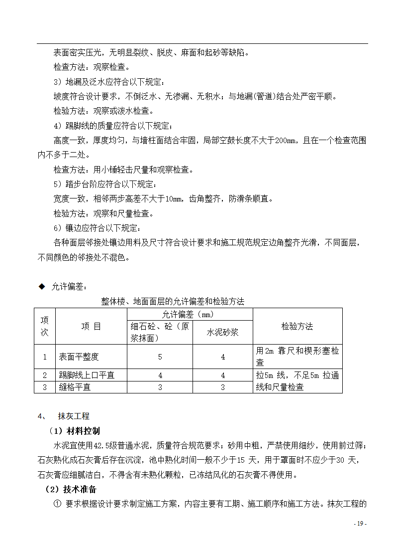 [广东]综合办公楼主体及装修监理实施细则.doc第20页