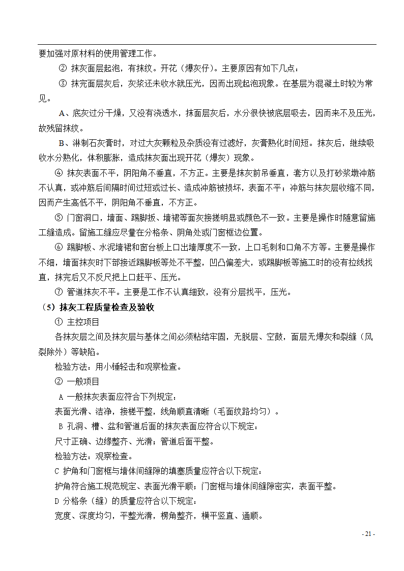 [广东]综合办公楼主体及装修监理实施细则.doc第22页