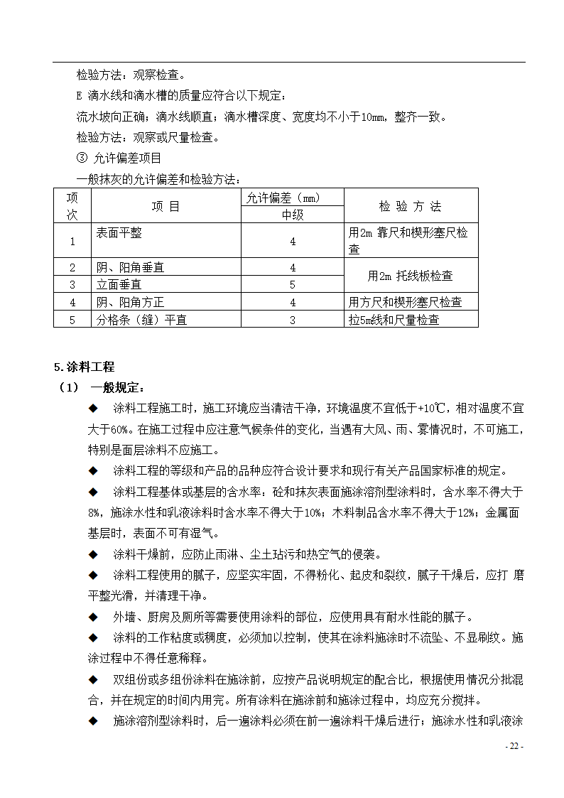 [广东]综合办公楼主体及装修监理实施细则.doc第23页