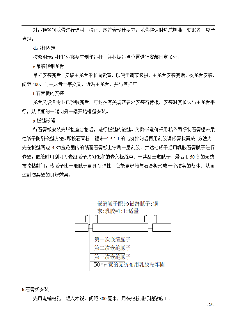 [广东]综合办公楼主体及装修监理实施细则.doc第27页